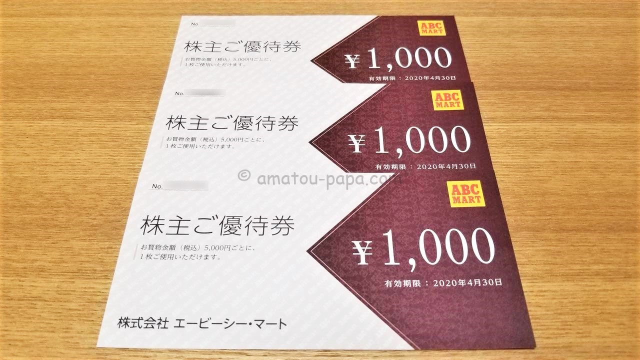 ABCマート株主優待券 6,000円分　期限22年4末