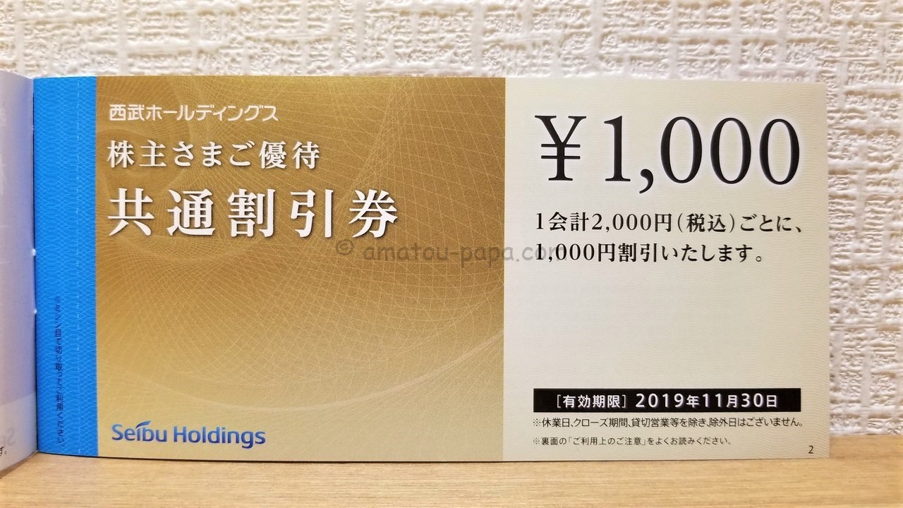 7800円 【好評にて期間延長】 西武ホールディングス株主優待券