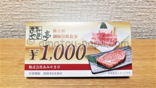 送料込。あみやき亭飲食券￥1，000×22枚￥22，000円分の+