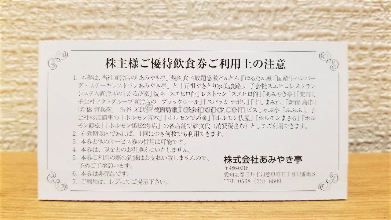 あみやき亭　株主優待飲食券　12000円分　☆送料無料（追跡可能）☆チケット