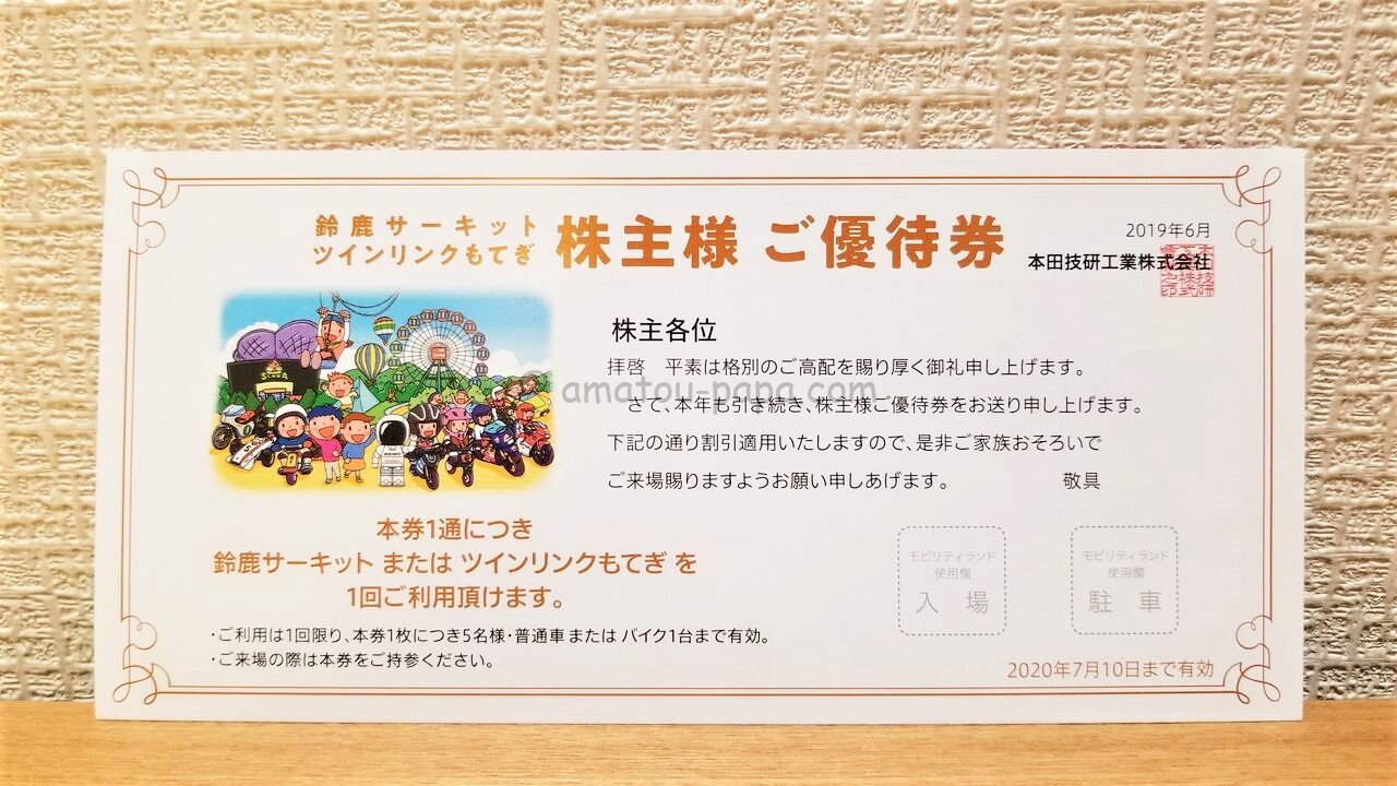 鈴鹿サーキットを割引券・クーポン・優待で3600円割引で入園する方法