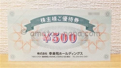 幸楽苑 株主優待券 30000円分 ☆送料無料（追跡可能）☆の+