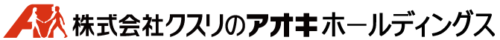 株式会社クスリのアオキホールディングスのロゴ