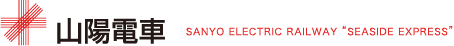 山陽電気鉄道株式会社のロゴ