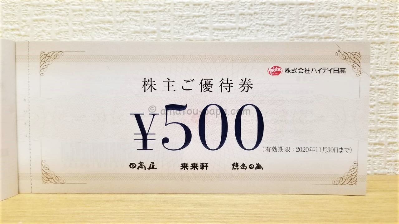 【ります】 ハイディ日高 株主優待券の通販 by おさるん0301's shop｜ラクマ レストラン