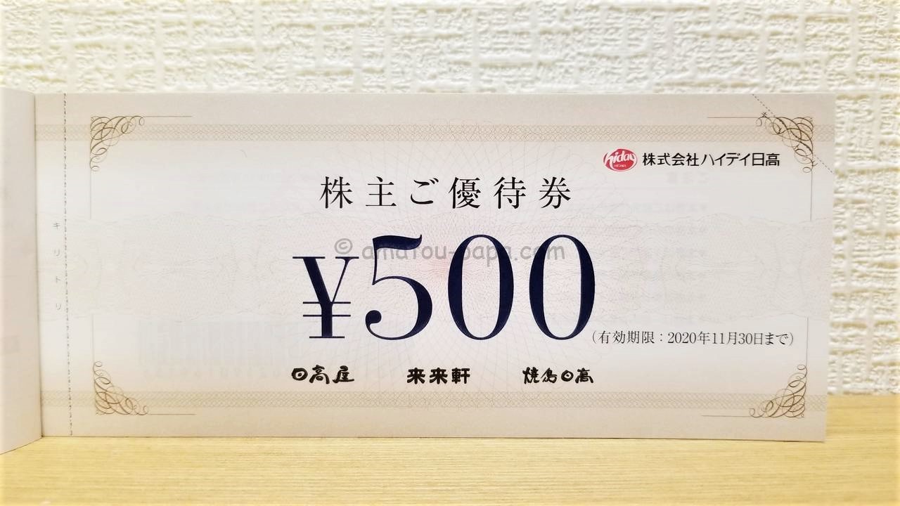 日高屋 株主優待 5000円 ハイデイ日高 クーポン - レストラン/食事券