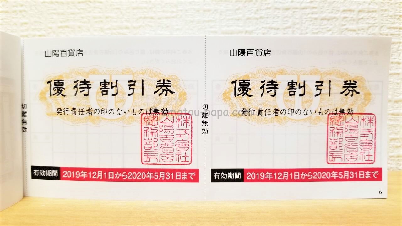 山陽電気鉄道[9052]の株主優待は電車乗車証や優待冊子！使える施設 