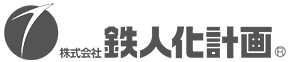 株式会社鉄人化計画のロゴ