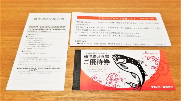チムニー 株主優待 15000円分 有効期限 2020年6月30日までレストラン/食事券