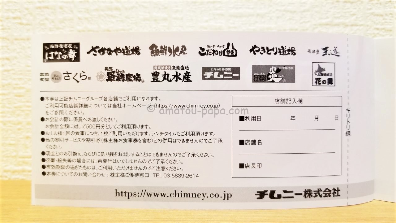 買得 【即発送】チムニー　株主優待券　15000円分 レストラン/食事券