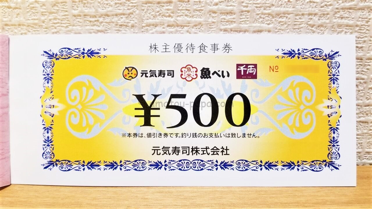 熱販売 魚べい 千両 元気寿司 株主優待食事券 10,000円分 23年12月末期限