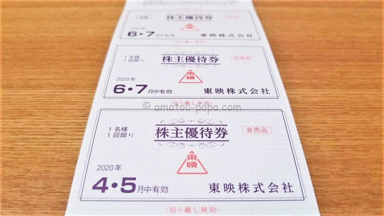 東映[9605]の株主優待は映画鑑賞無料券！使い方と使える映画館を解説 