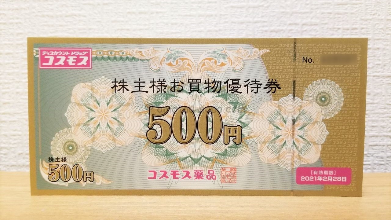 コスモス薬品　株主優待　20000円分