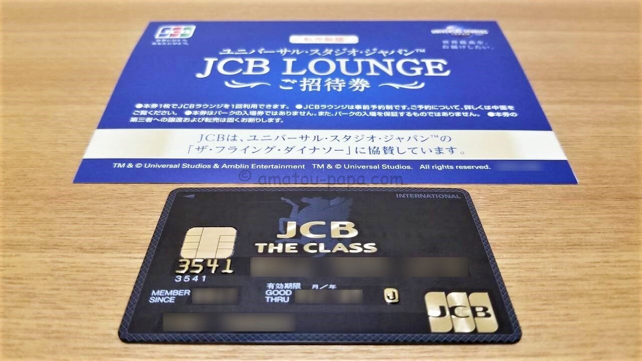 Jcbザ クラスは最上位のブラックカード 特典 メリット デメリットを保有者が解説