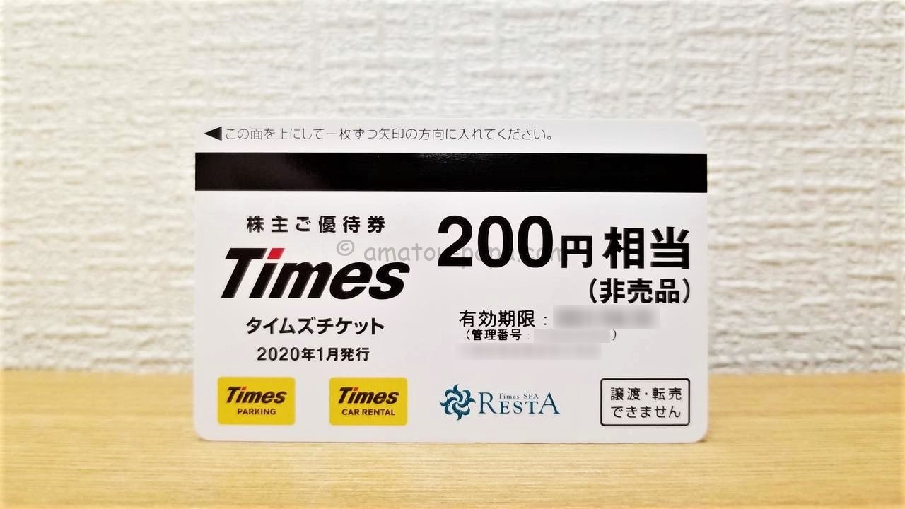 ボトムを作り続け40年 最新 タイムズチケット Times 6000円分 パーク