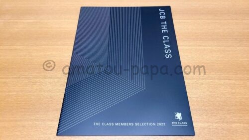 JCB THE CLASS（JCBザ・クラス）のメンバーズセレクション2022のカタログ