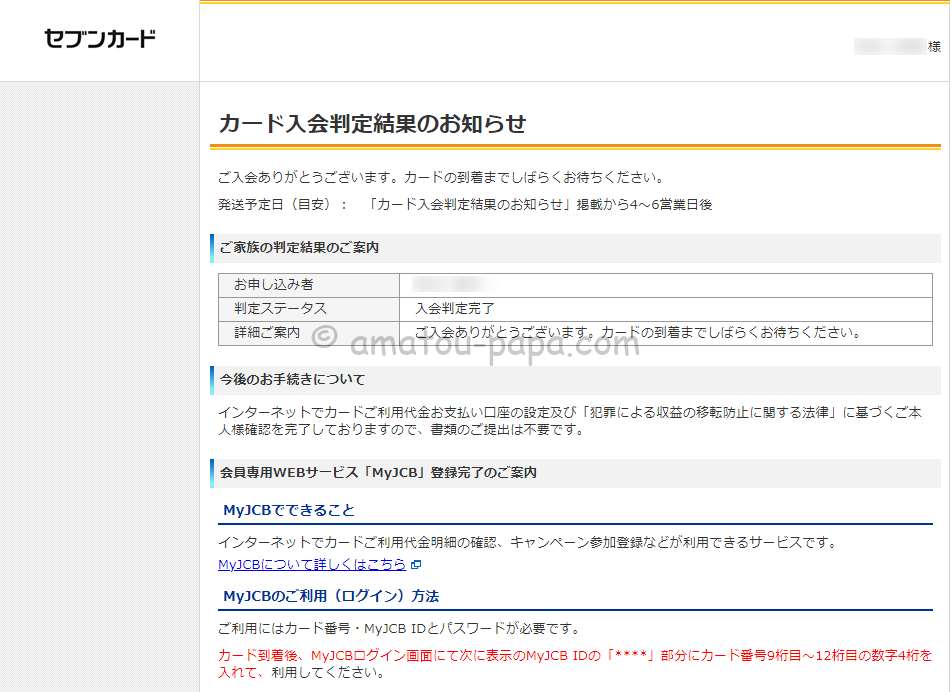 セブンカード・プラスはいつ届く?申込みから届くまでの発行日数と審査期間まとめ