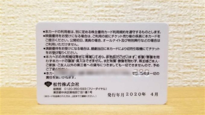 松竹[9601]の株主優待は映画＆演劇が無料！優待カードの使い方・使える映画館を解説