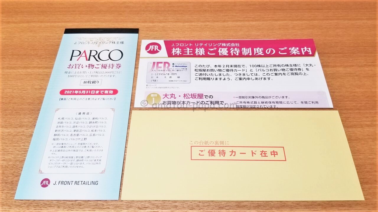 新版 J.フロント リテイリング 株主優待 大丸 松坂屋 お買い物優待カード 2枚