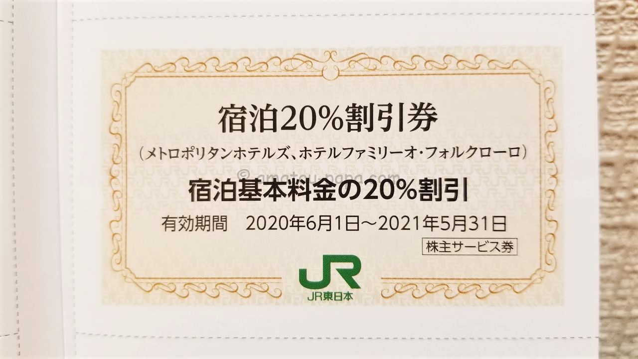 JR東日本 株主優待割引券 3枚 - rehda.com