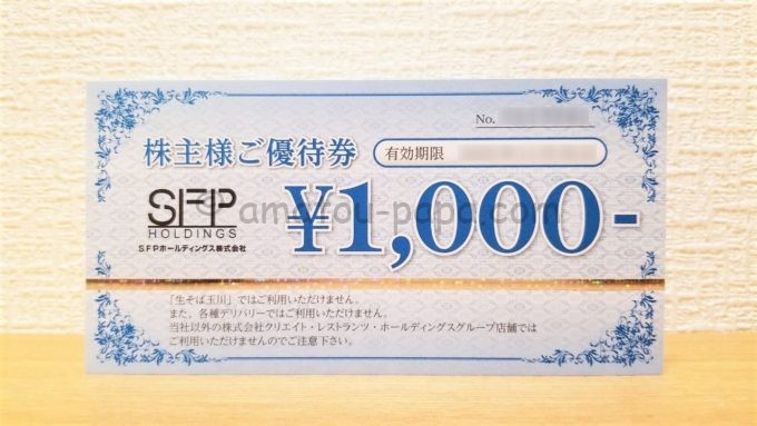 SFPホールディングス 株主優待 8000円分 | mdh.com.sa