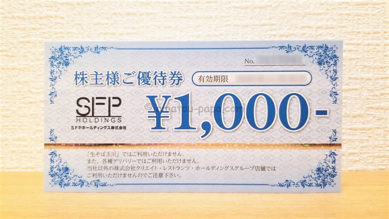 SFPホールディングス　株主優待　4000円