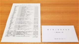 東京一番フーズ[3067]の株主優待はとらふぐ亭の無料券！使い方を解説