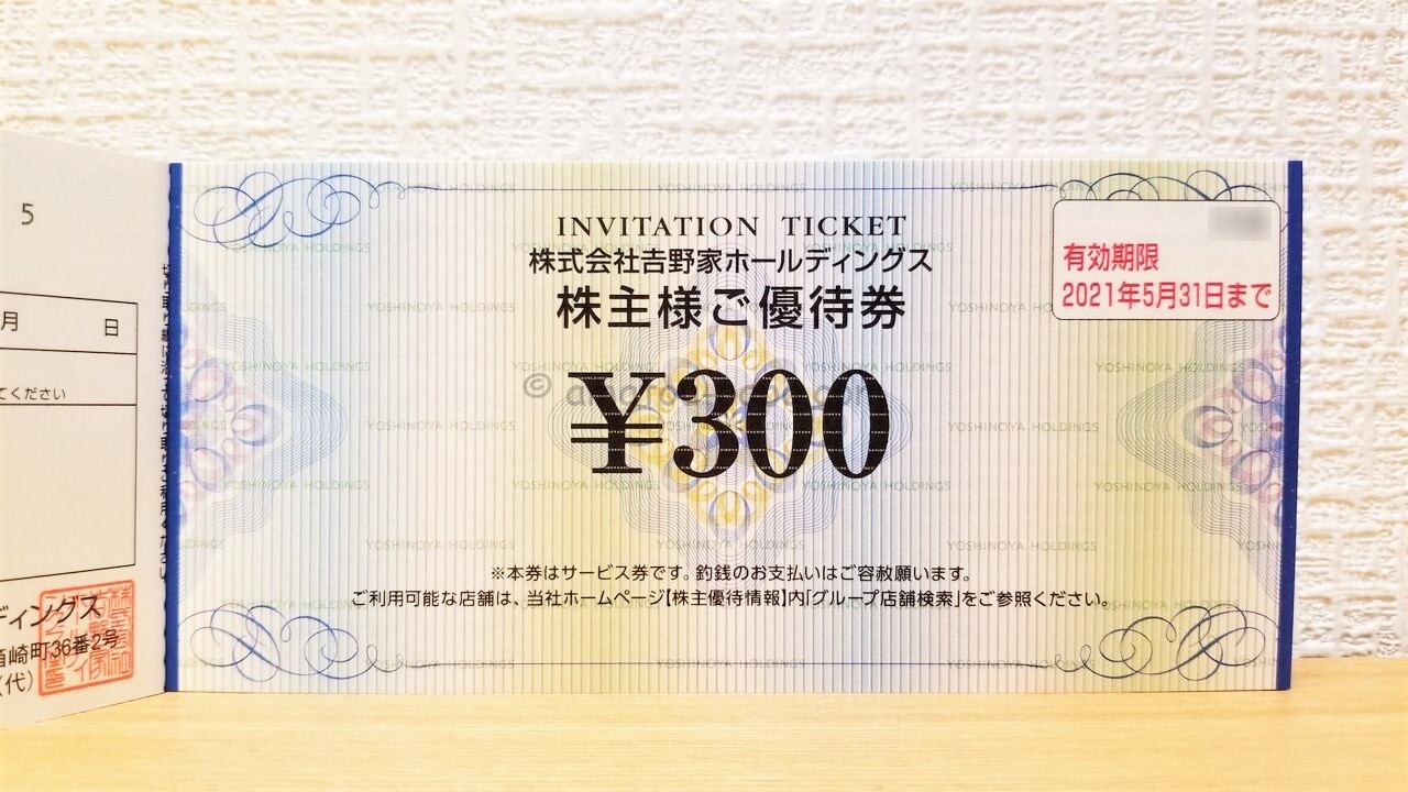 幅広type 吉野家株主優待 計6000円分 23年5,11月,24年5月期限 各2000円