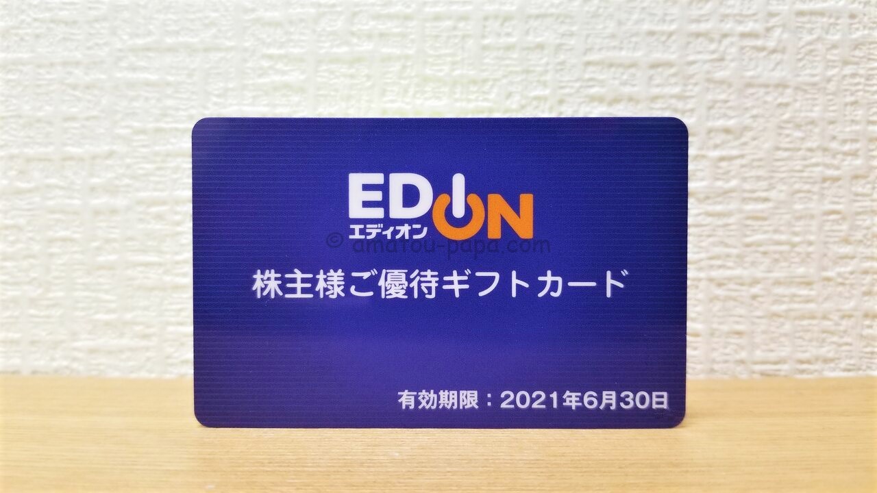 エディオン　EDION　株主優待　62,000円分