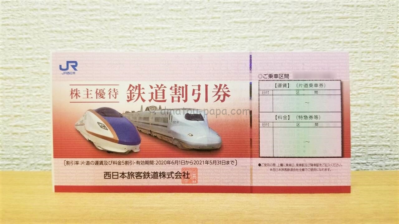 人気安い ヤフオク! - JR西日本の株主優待鉄道割引券2枚分です 有効期 低価安い