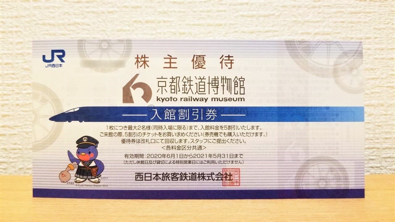 2022年】京都鉄道博物館に割引券・クーポン・優待で安く入館する方法
