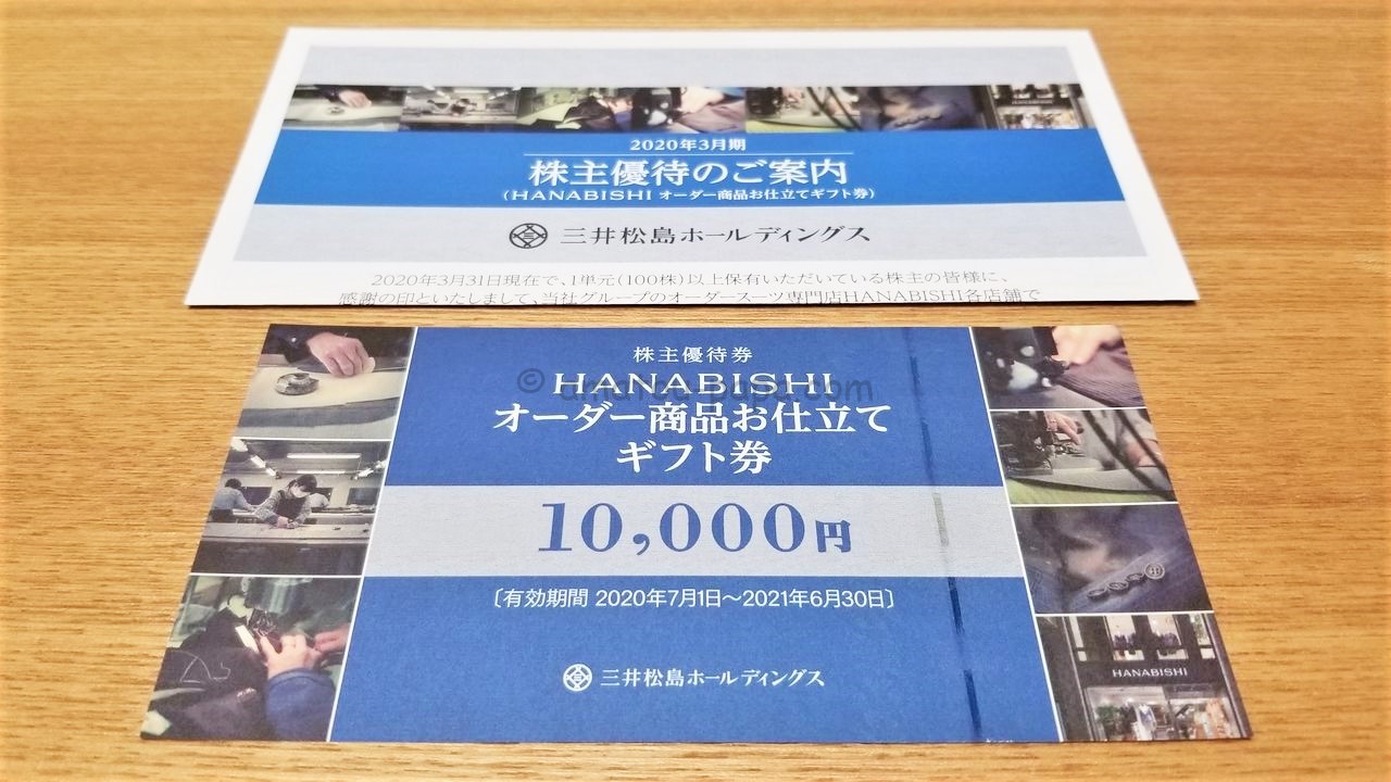 三井松島HD[1518]の株主優待は施設優待割引券！使い方と使える施設 