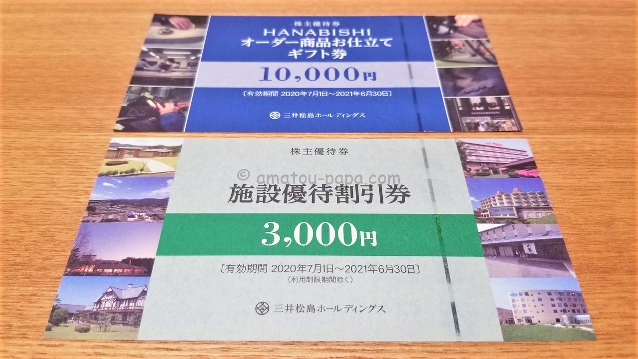 HANABISHI　株主優待券10,000円分　三井松島ホールディングス