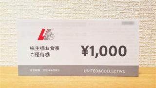 ユナイテッド＆コレクティブ[3557]の株主優待は「てけてけ」の食事券！使える店舗まとめ