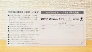 ユナイテッド&コレクティブ株主優待券15000円の+aethiopien-botschaft.de