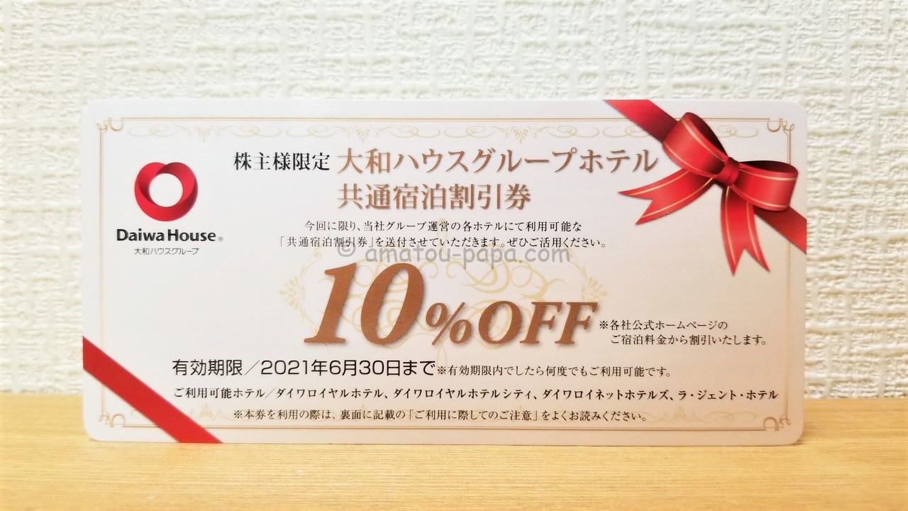 大和ハウス工業 共通ご利用券 株主優待 15000円分 ダイワ - 宿泊券
