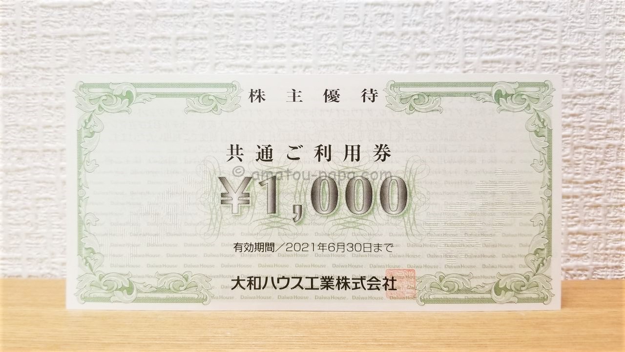 代引可】 大和ハウス工業 株主優待券 1000円 × 5枚 × 2冊（10000円分