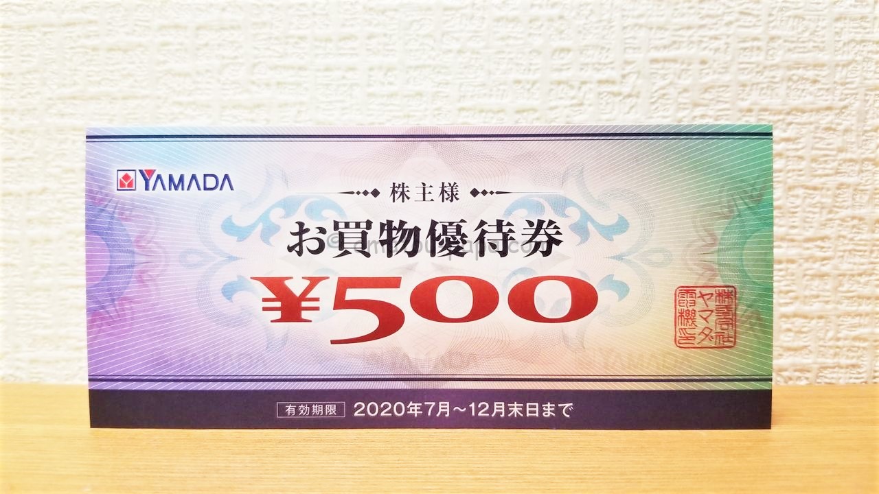 ヤマダ電機 お買物優待券 株主優待 | mdh.com.sa