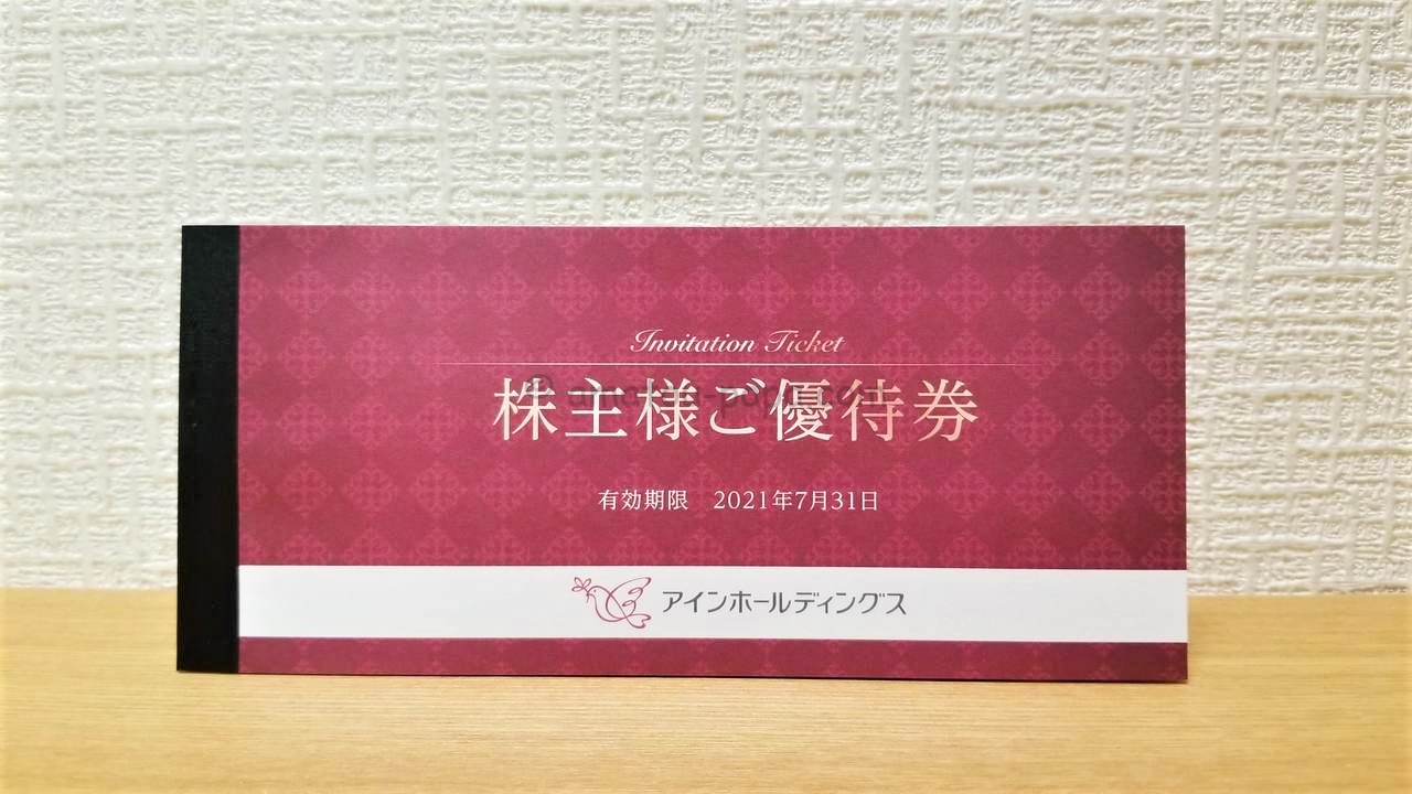 通販クーポン アインホールディングス　株主優待券　14000円分 ショッピング