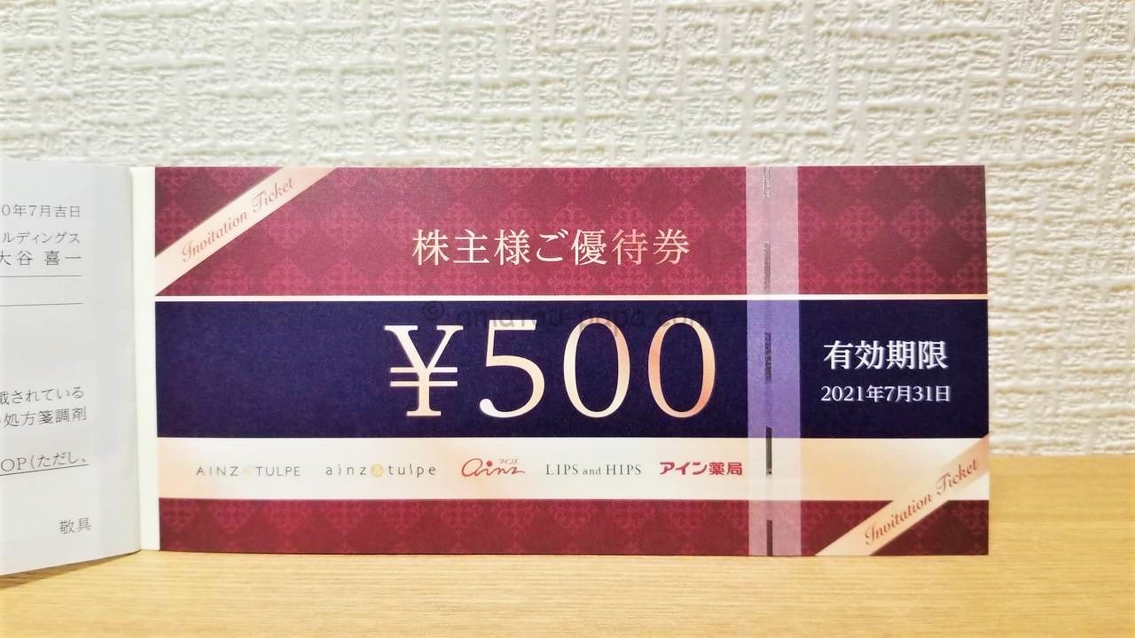 アインホールディングス株主優待8000円分 tic-guinee.net