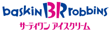 B-R サーティワン アイスクリームのロゴ