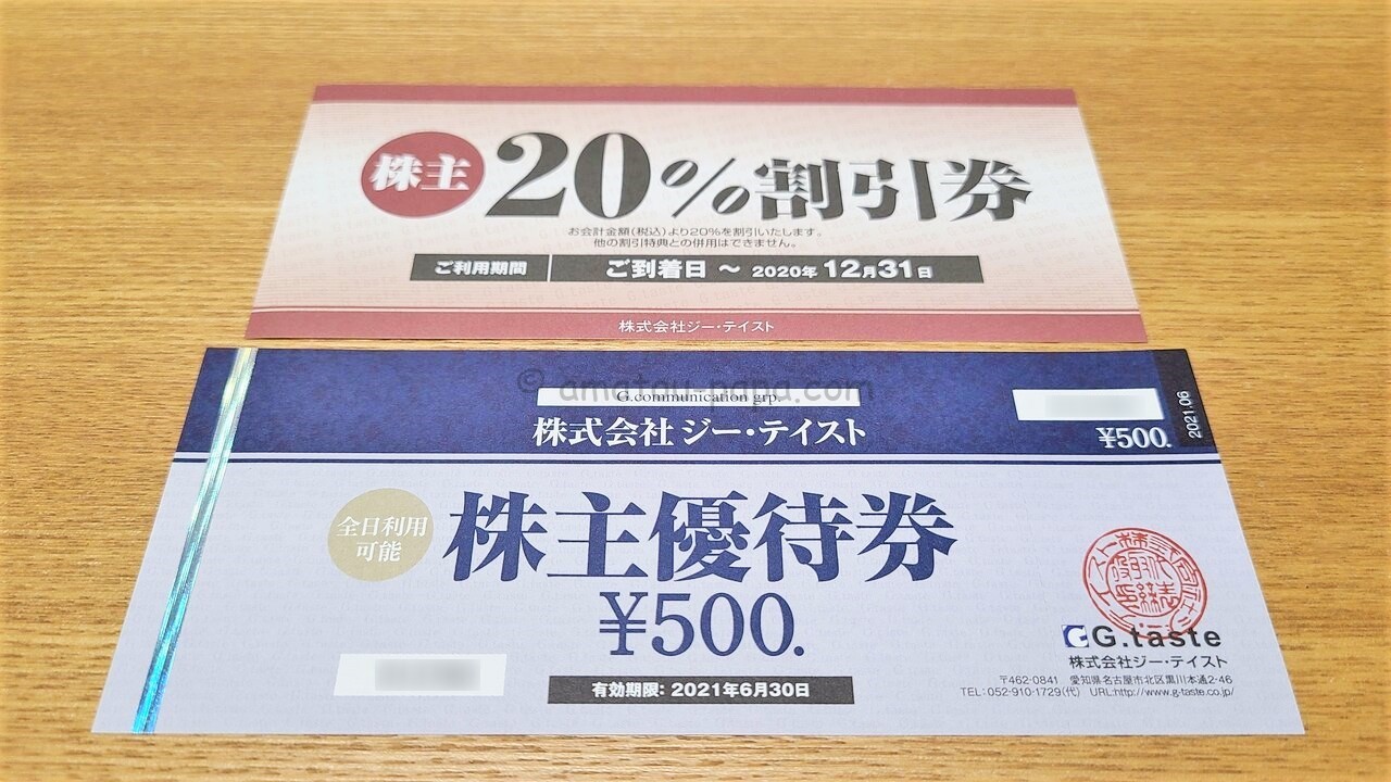 焼肉坂井HD（旧ジーテイスト）株主優待券2500円分20％割引券3枚