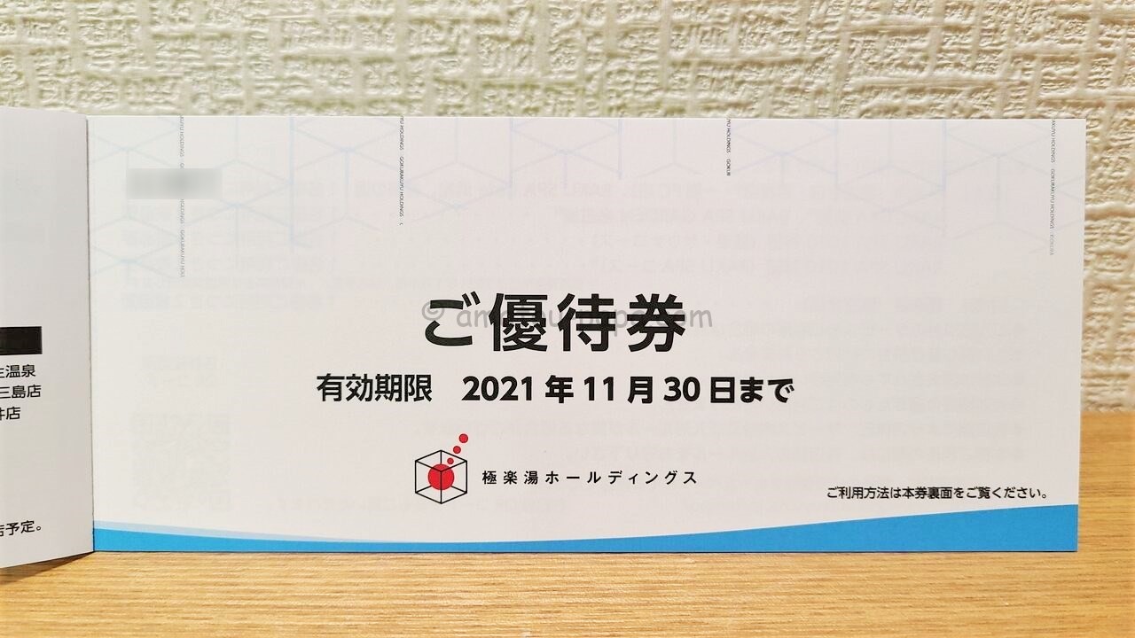 パターン 極楽湯株主優待券 送料込み - 通販 - www.frankout.de