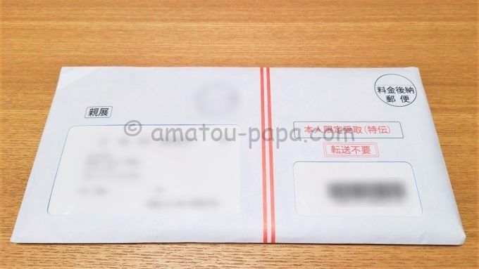 アメックス・プラチナ・カード（ACカード）が届いた時の封筒
