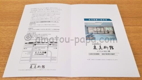 イズミ 株主優待券 20000円分 ＆ シールの+mec.epiclanguage.com