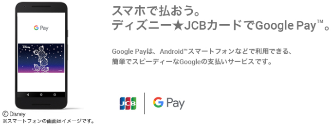 ディズニー Jcbカードの年会費 特典 審査 ポイント キャンペーンを解説