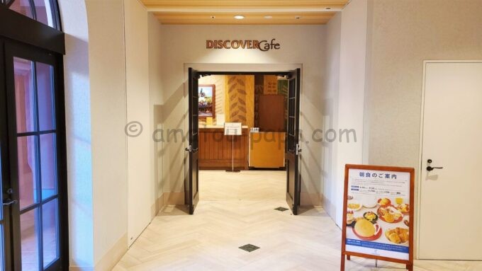 東京ディズニーセレブレーションホテル ディスカバーの朝食会場「Discover Cafe（ディスカバー・カフェ）」の入口