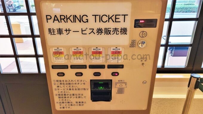 東京ディズニーセレブレーションホテル ディスカバーの駐車サービス券販売機
