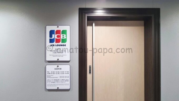 USJ（ユニバーサル・スタジオ・ジャパン）のJCBラウンジ入口のドア
