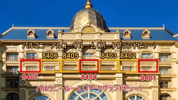 東京ディズニーランドホテル バルコニールームの位置、外観、部屋番号